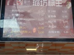 -璐坊粽王(复兴中路店)