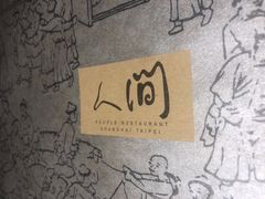 -穹六人间 people 6(岳阳路店)