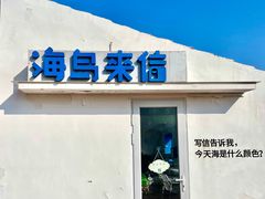 -养马岛旅游度假区