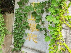 -九华山公园