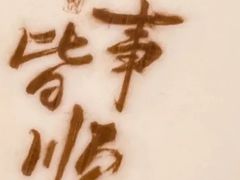 -书湘门地·中国十佳湘菜(西苑店)