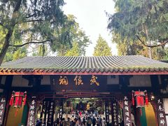 -成都武侯祠博物馆