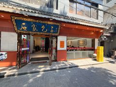 -石家包子(大学习巷店)