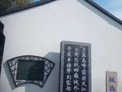 -枫桥景区