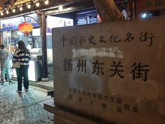 -东关街美食广场