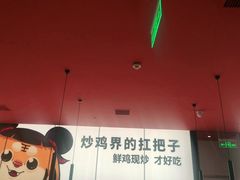 -虎丫炒鸡(郑州高新万科店)