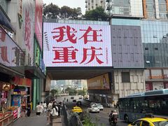 -观音桥步行街