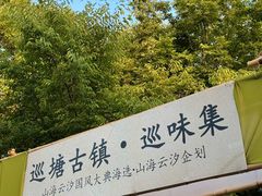 -巡塘古镇
