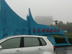 -南汇嘴观海公园