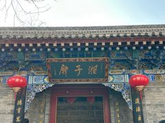 -湘子庙