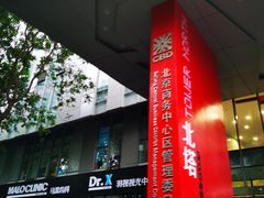 -SOHO尚都