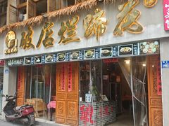 -老方桌烂蹄花川菜馆(九龙坡店)