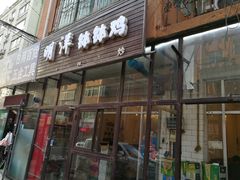 门面-明洋钵钵鸡(春田小区店)
