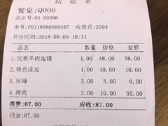 账单-毅祥斋老孙家泡馍(北院门鼓楼店)
