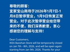 -宜家家居(宝山商场店)