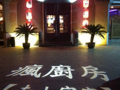 -南山渔宴