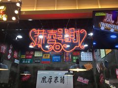 -雙囍老鋪(闻喜路店)