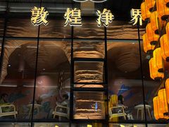 -沙州食驿·非遗小吃夜市