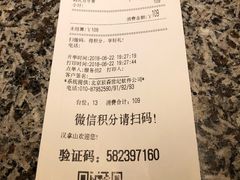 账单-汉拿山烤肉(东直门东方银座店)