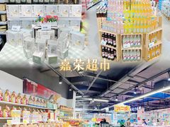 -嘉荣SPAR超市(家和城广场店)