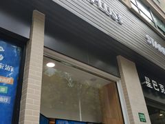 门面-TPLUS茶家(淮海店)