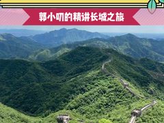 -慕田峪长城
