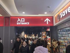 -永辉超市(郫都区爱琴海店)