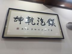 -清真·马洪小炒泡馍馆(钟楼回民街店)