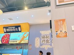 -铭副琦食·虾蟹烩馆(渔人码头店)