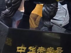 -老鼎丰(靖宇街总店)
