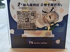 -瑞幸咖啡(大唐时代店)
