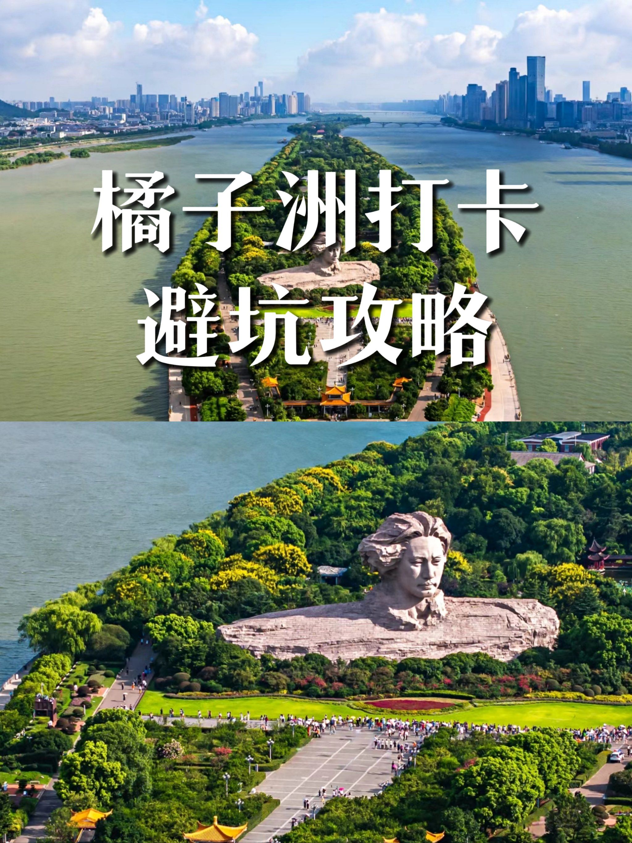 长沙橘子洲‖旅游打卡避坑攻略
