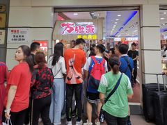 -真老大房鲜肉月饼(南京路步行街店)