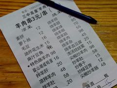 -三中高皇羊肉馆