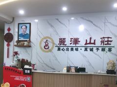 -丽泽山庄·生态怀柔菜·虹鳟鱼(红螺寺店)