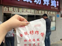 -白纸坊美式炸鸡