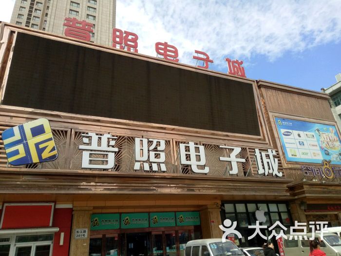 普照电子城图片 - 第1062张