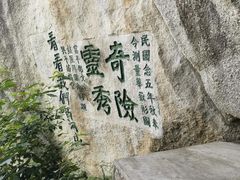 -华山风景名胜区