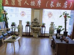 -益康盲人推拿按摩(长虹店)