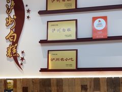 -泸州白糕(慈善路店)