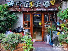 门面-十面欢腾·海鲜面·台式Bistro(长乐路店)