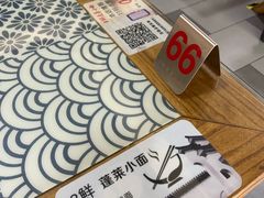 -鲁毓鲜蓬莱小面(黄山路店)