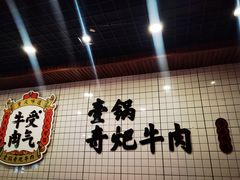 -受气牛肉·耙牛肉火锅(水晶郦城店)
