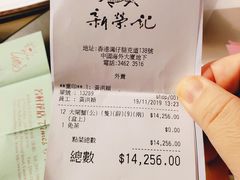 -新荣记(湾仔店)