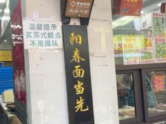 -荣阳楼(山塘街店)