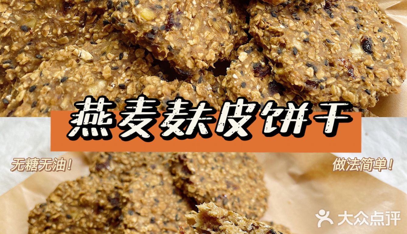 低脂下午茶☕️燕麦麸皮曲奇🍪低卡饱腹‼️
