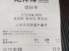 账单-鲍师傅糕点(西站店)