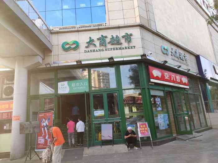 大商超市(劲松店"吃烧烤之前先得买个水,正好看到旁边有这个.