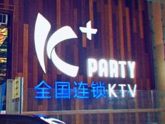 -K+全国连锁KTV(绿地缤纷天地店)