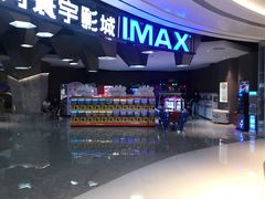 -星河寰宇IMAX影城(星河WORLD·COCO Park店)